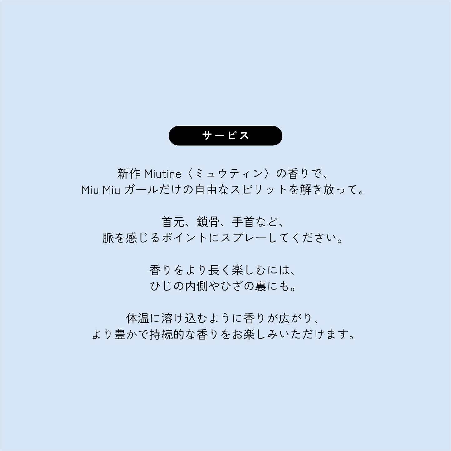 【数量限定】Miu Miuフレグランス30ml + 10ml KIT