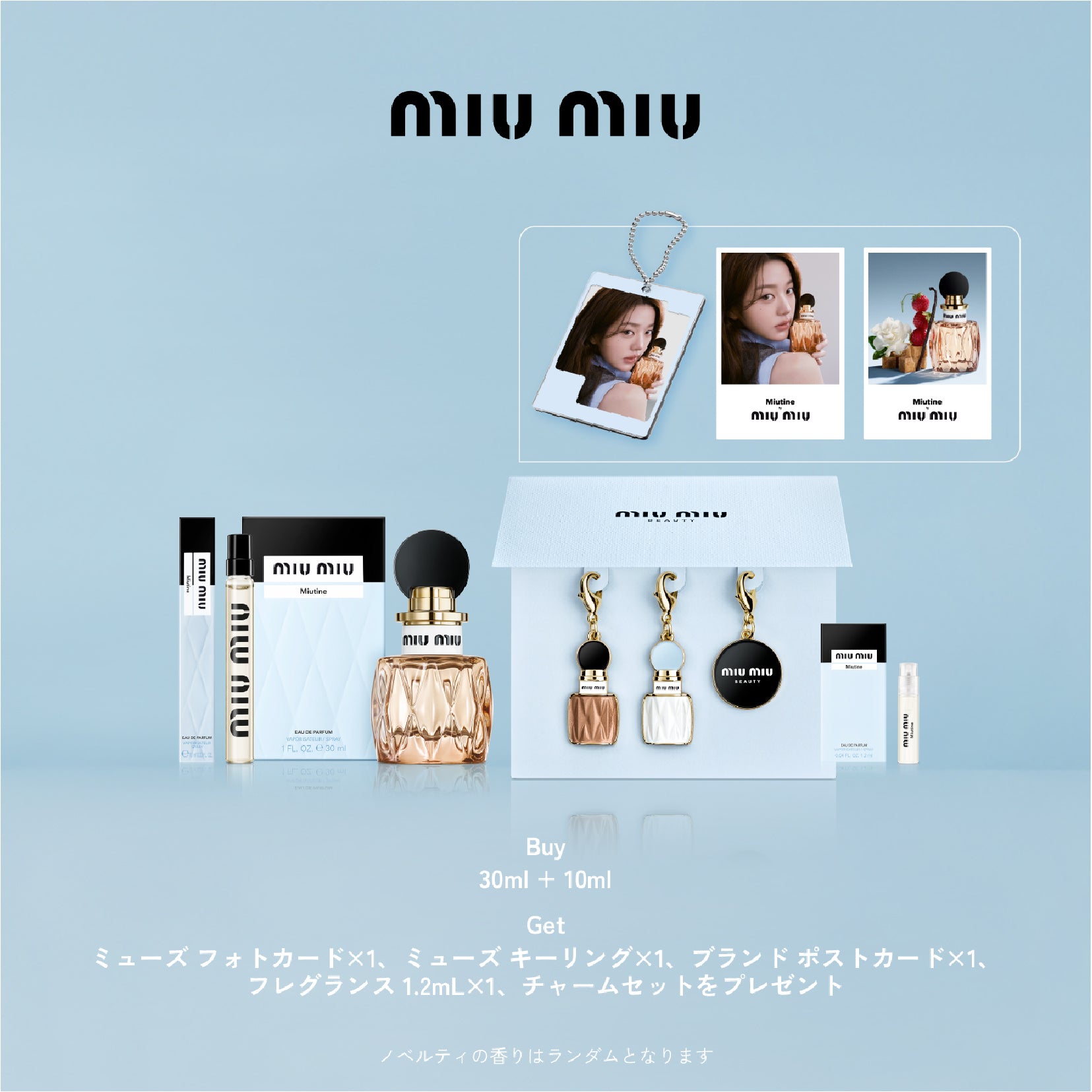 数量限定】Miu Miuフレグランス30ml + 10ml KIT – Parfums de luxe