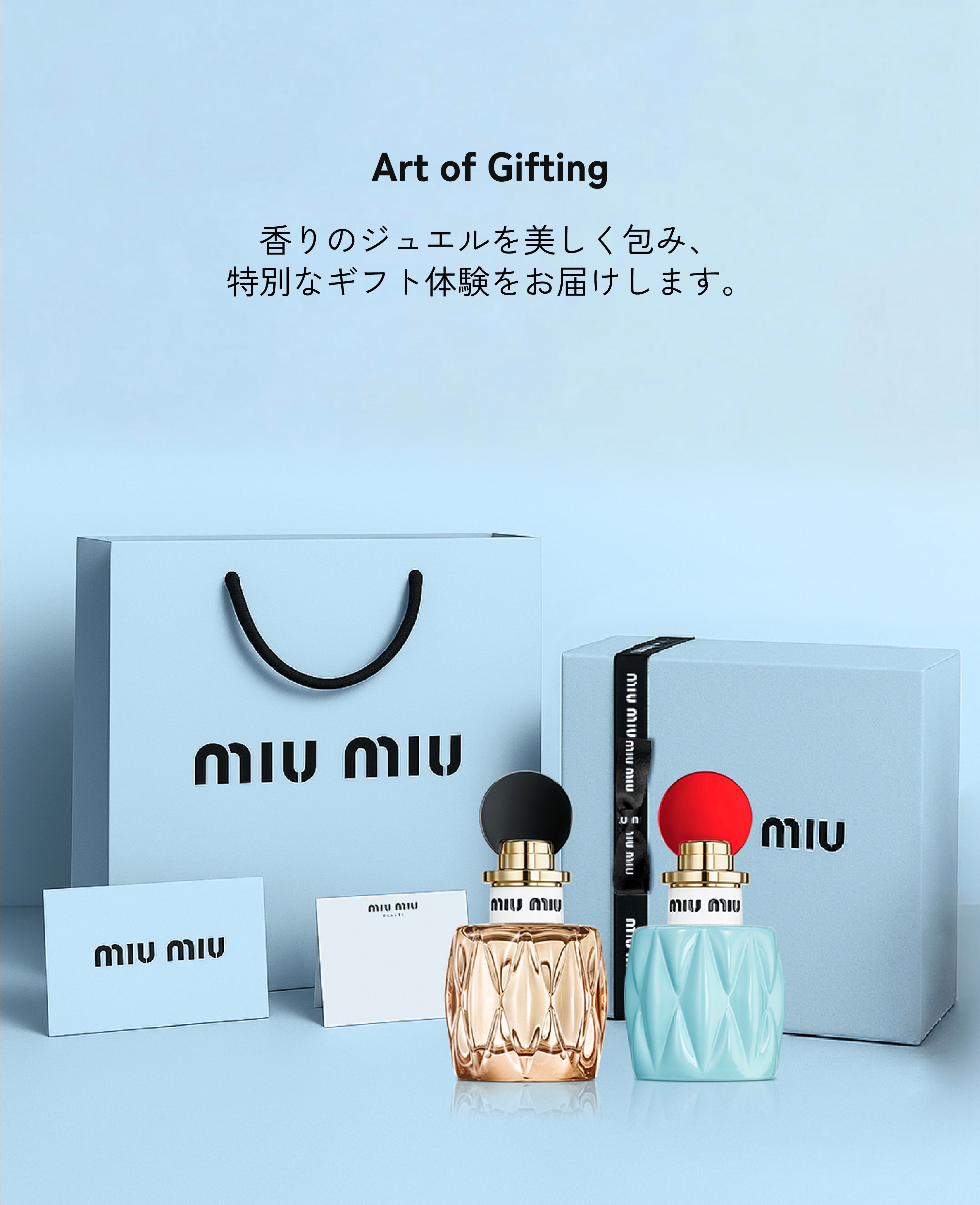 ミュウミュウ香水・Miutine（ミューティン）通販｜Parfums de luxe