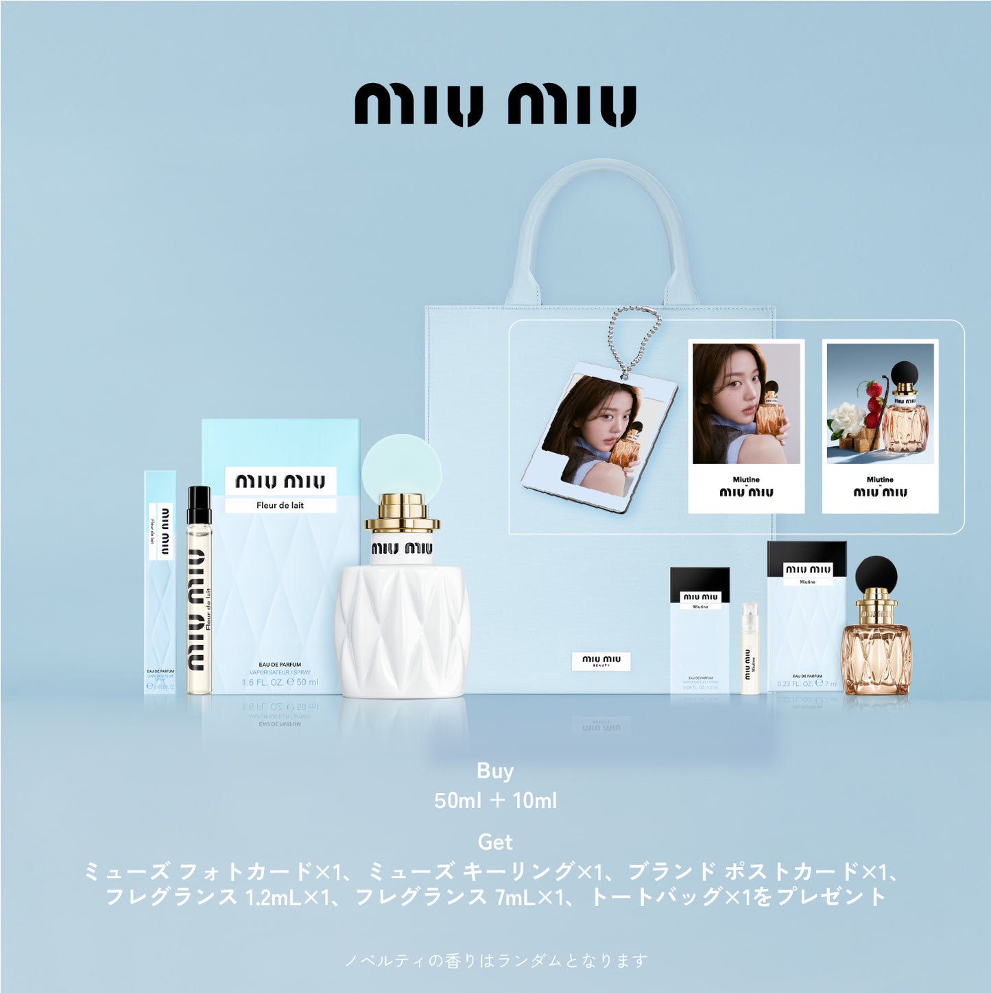 【数量限定】Miu Miuフレグランス50ml + 10ml KIT
