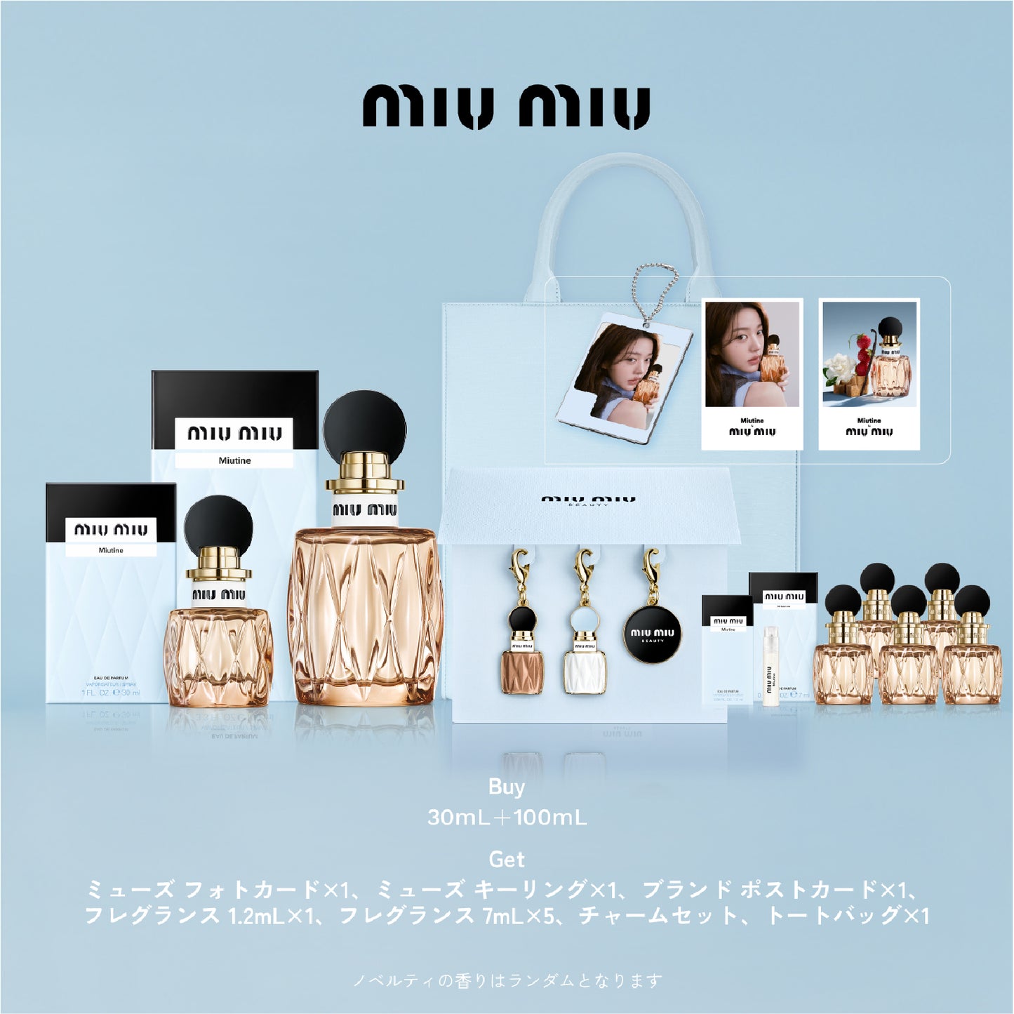 【数量限定】Miu Miuフレグランス30ml + 100ml KIT