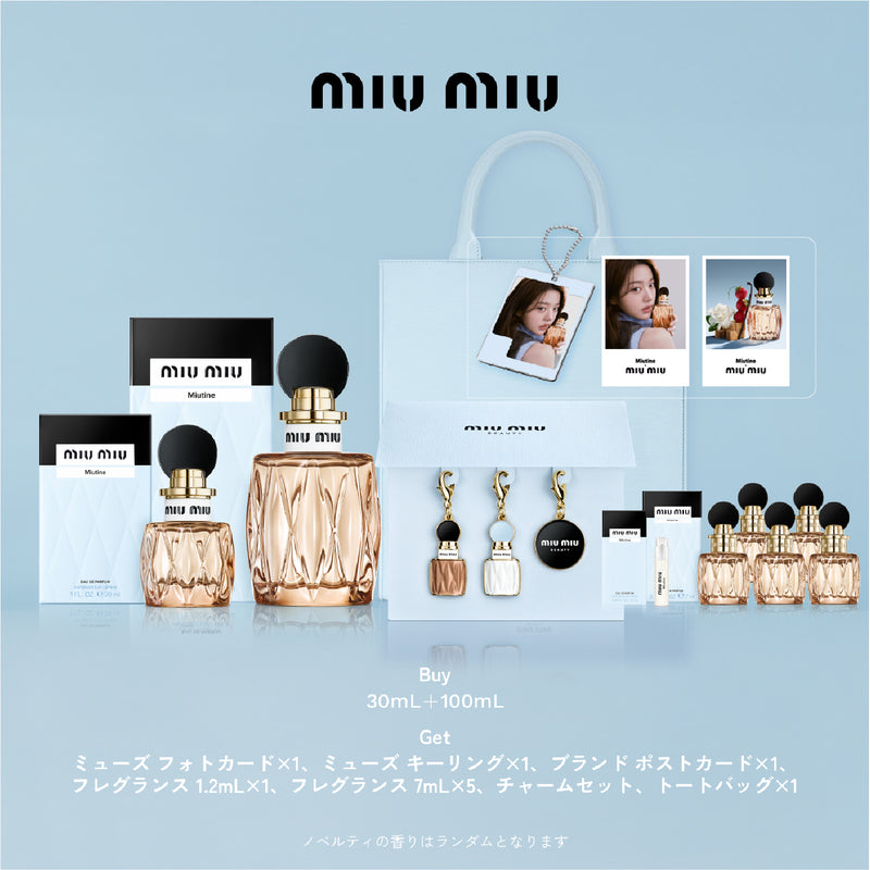 【数量限定】Miu Miuフレグランス30ml + 100ml KIT