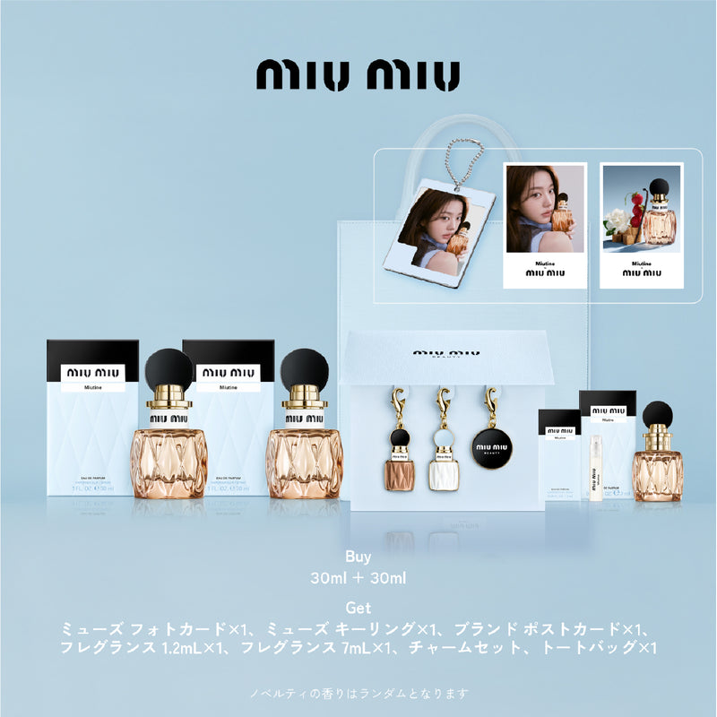 【数量限定】Miu Miuフレグランス30ml + 30ml KIT