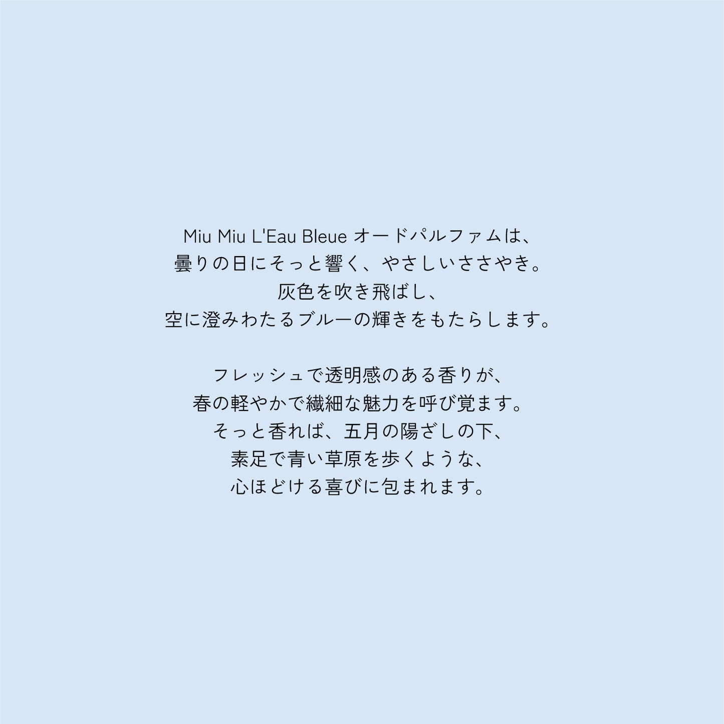 ミュウミュウ L'Eau Bleue オードパルファム 100ml