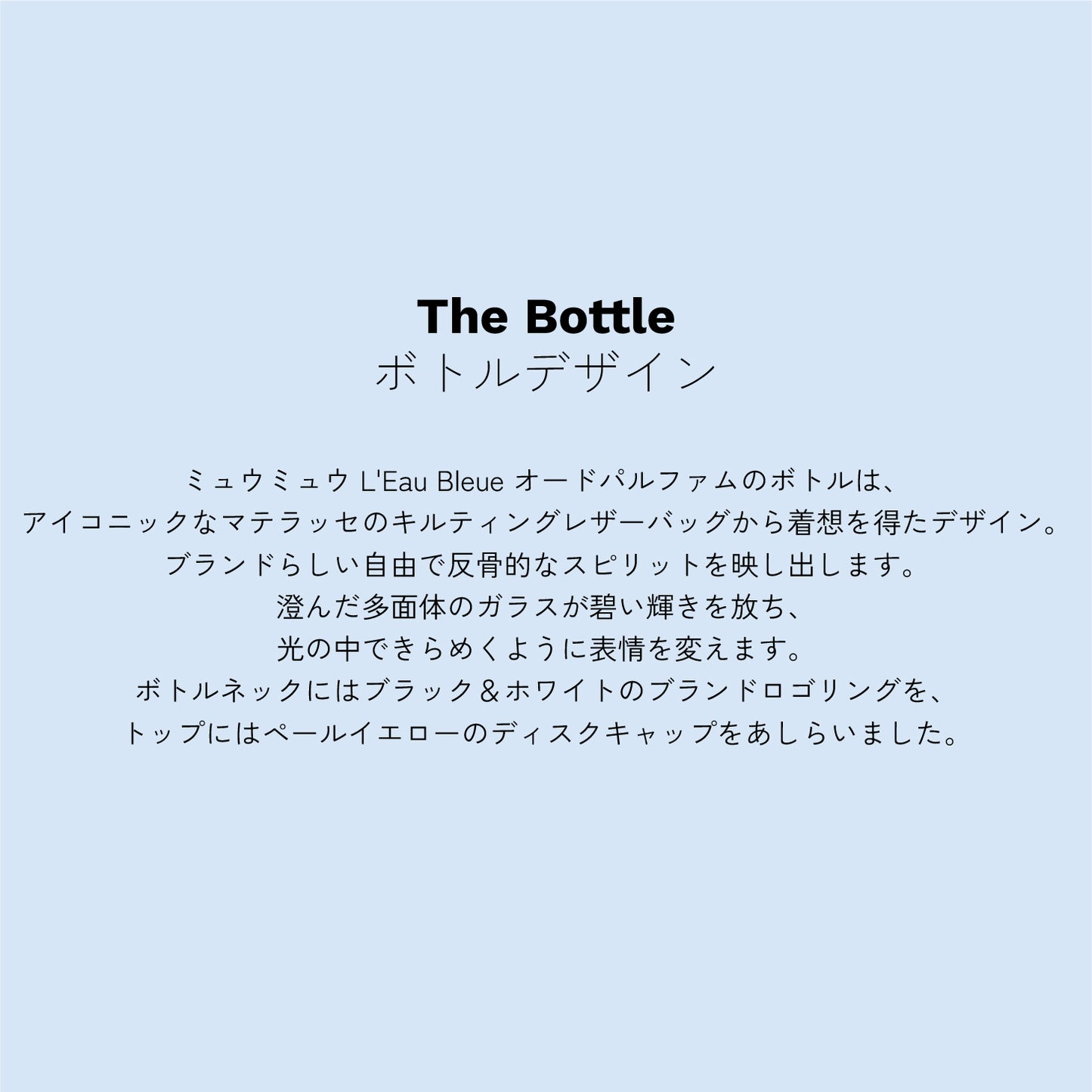 ミュウミュウ L'Eau Bleue オードパルファム 100ml