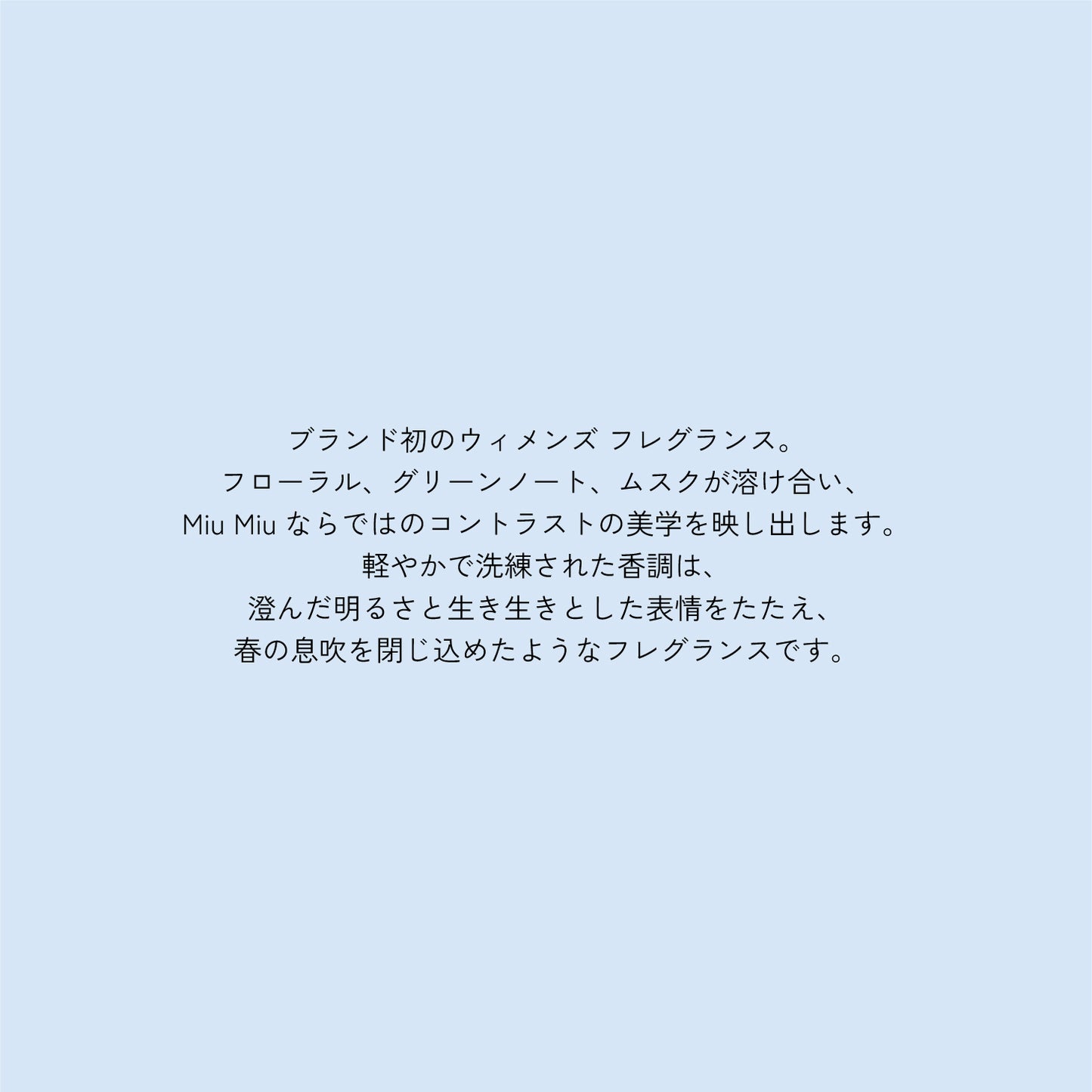 ミュウミュウ L'Eau de Muguet オードパルファム 30ml