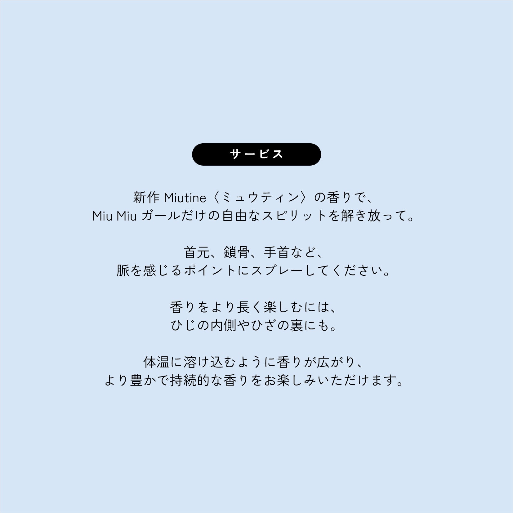 ミュウミュウ香水 30ml + 10ml ギフトセット｜Parfums de luxe