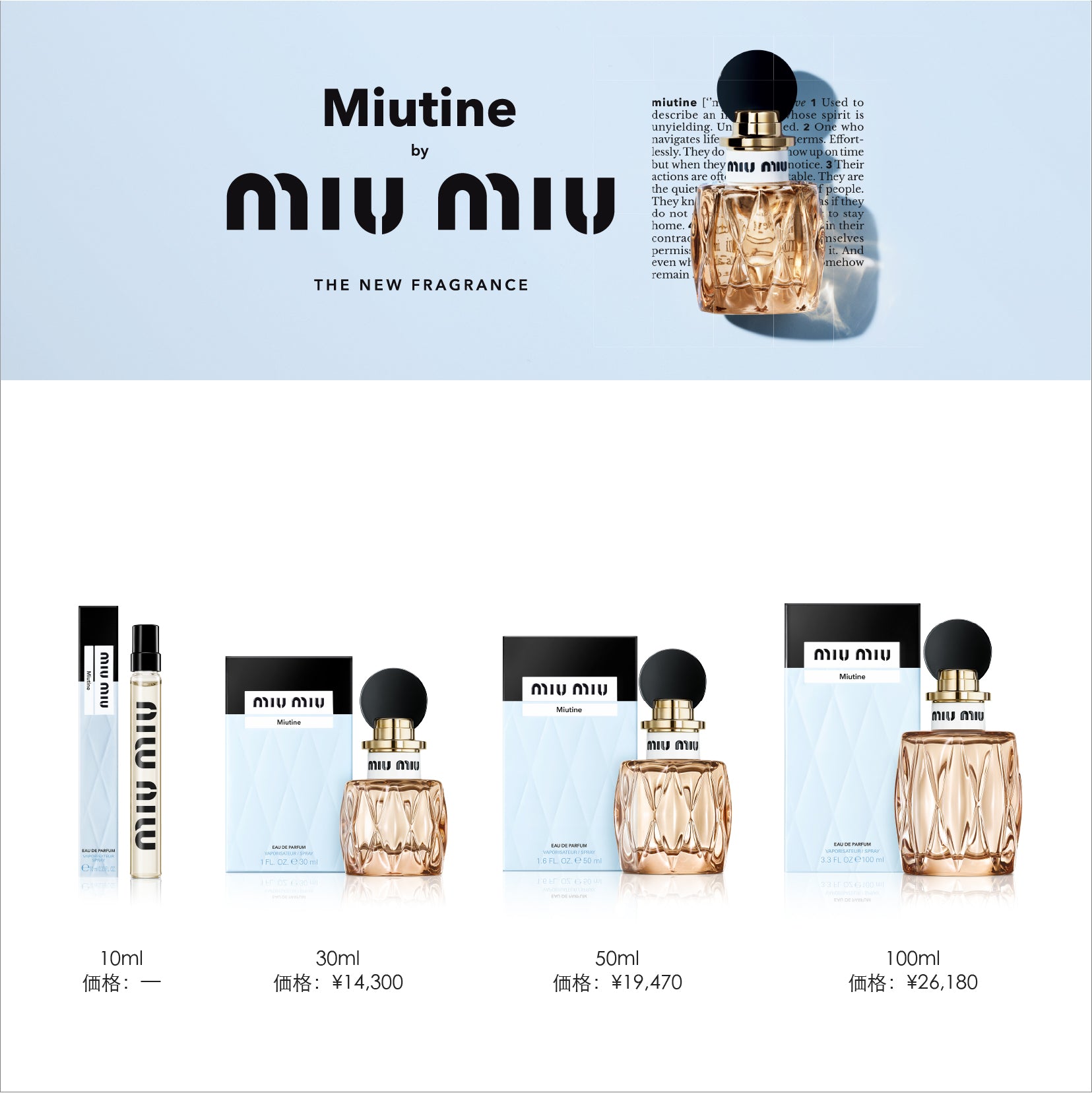 数量限定】ミュウミュウ ミューティン オードパルファム 30ml