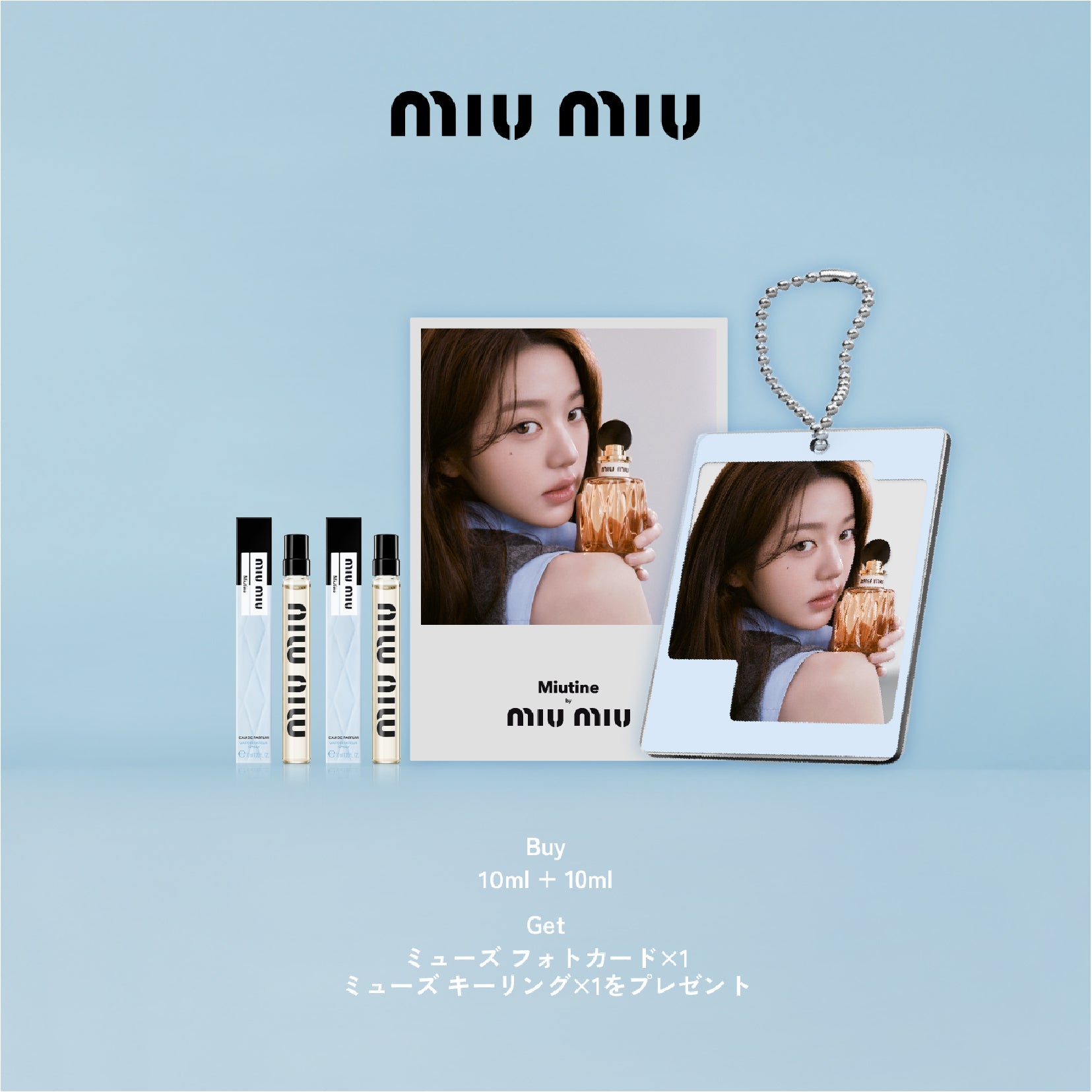 ミュウミュウ ミューティン（Miutine）香水｜Parfums de luxe